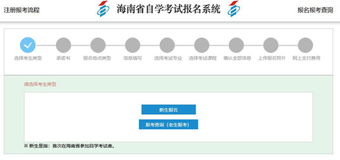 海南省2024年4月自学考试报名入口已开通